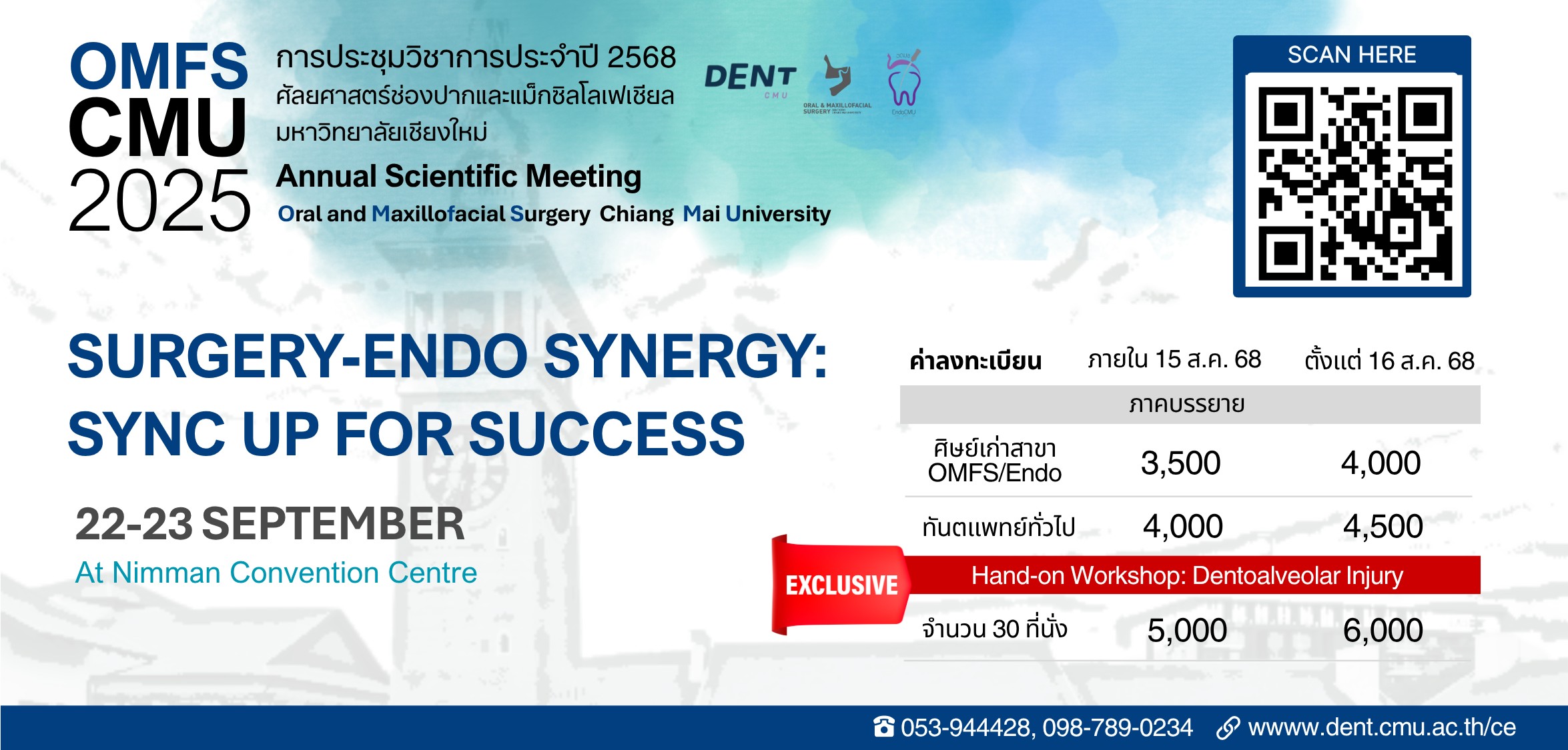 (ปิดรับลงทะเบียน) โครงการประชุมวิชาการ CMU OMFS 2025 Annual Scientific Meeting  “Surgery-Endo Synergy: Sync Up for Success”